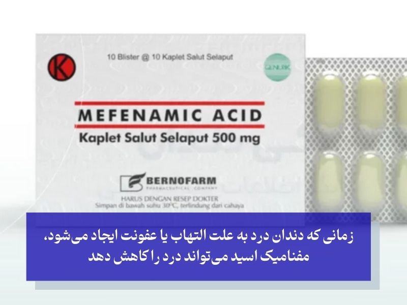 اثرات مفنامیک اسید برای دندان درد