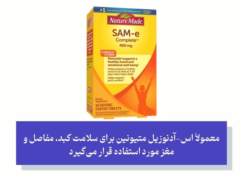 اس-آدنوزیل متیونین؛ قرص افزایش تمرکز خارجی!