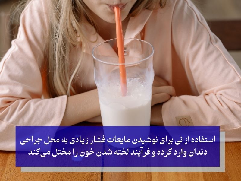 استفاده از نی؛ فشار به فک