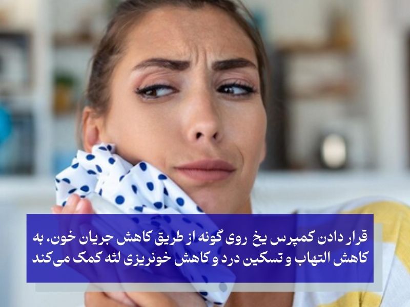 استفاده از یخ برای کاهش التهاب