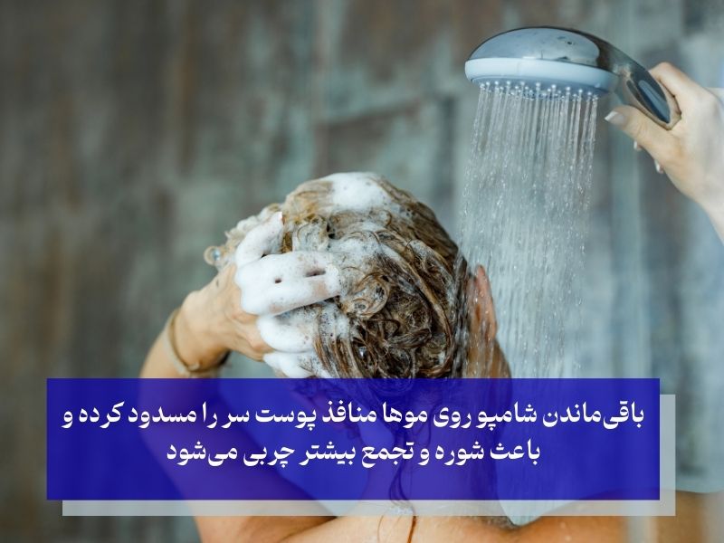 اشتباهات رایج در هنگام شستشوی موهای چرب