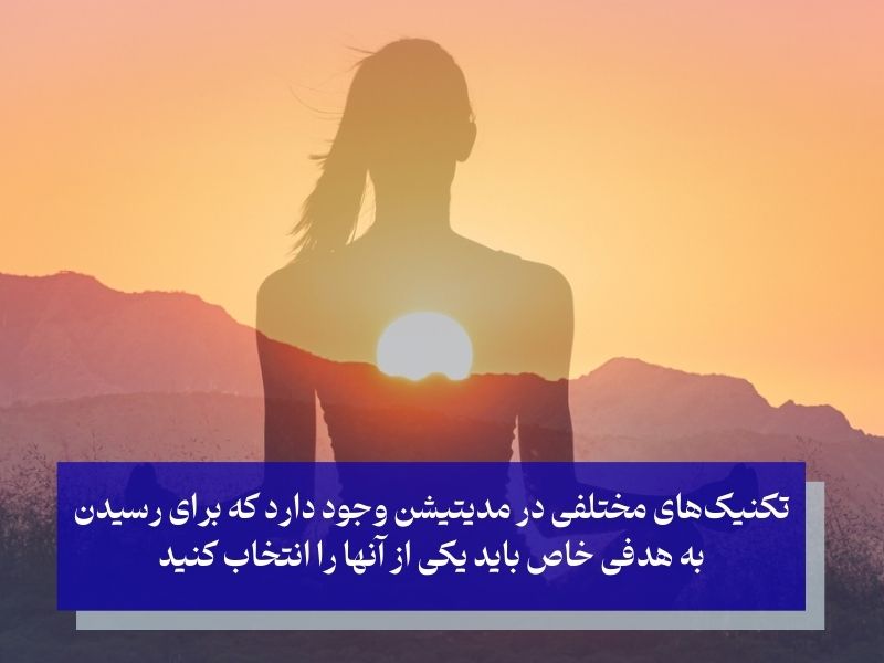 انواع مختلف مدیتیشن چیست و چگونه انجام میشود