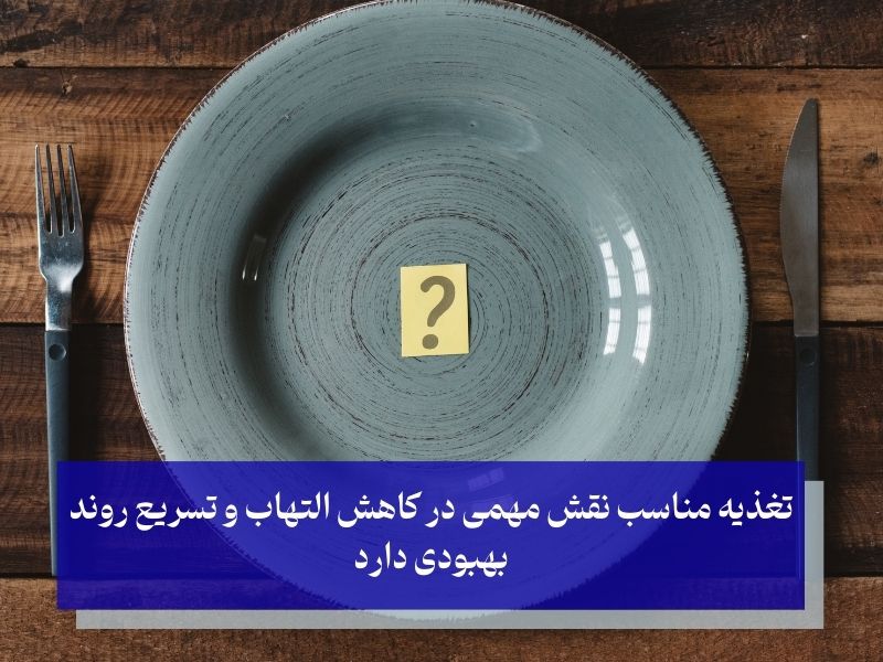 برای عفونت دندان چی بخوریم؟ بهترین مواد غذایی ضدالتهاب