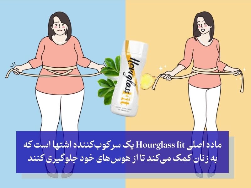 بهترین مکمل چربی سوز بانوان