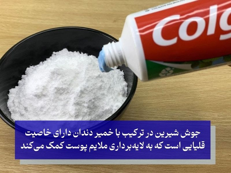 ترکیب خمیر دندان با جوش شیرین