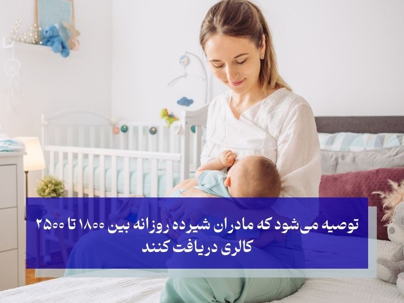 تغذیه سالم و متعادل؛ راز لاغری سریع در شیردهی