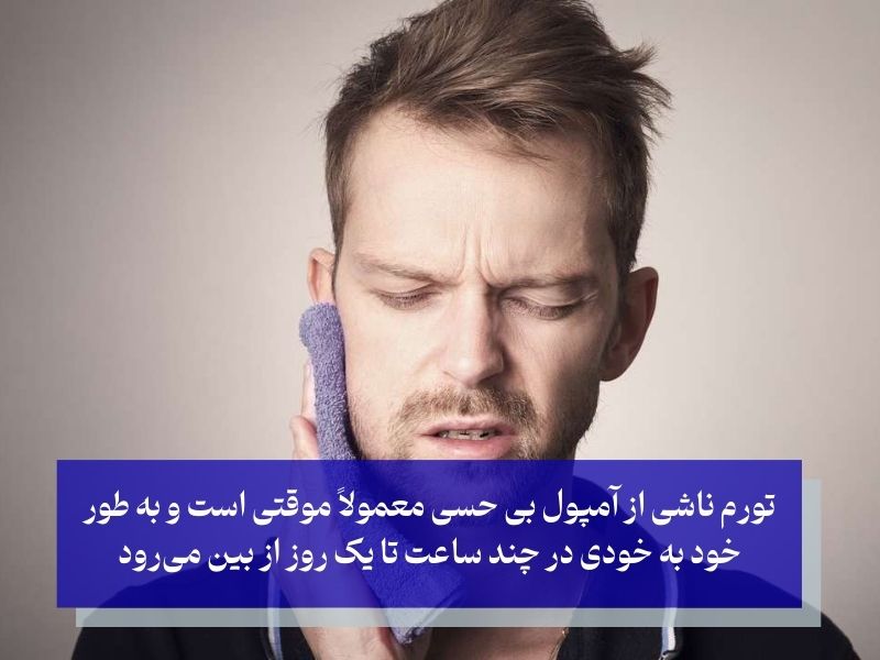 تورم و کبودی