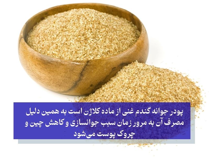 خواص جوانه گندم برای چاقی صورت + طریقه مصرف