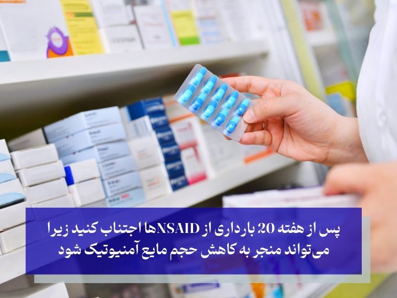 داروهای ضدالتهابی غیراستروئیدی