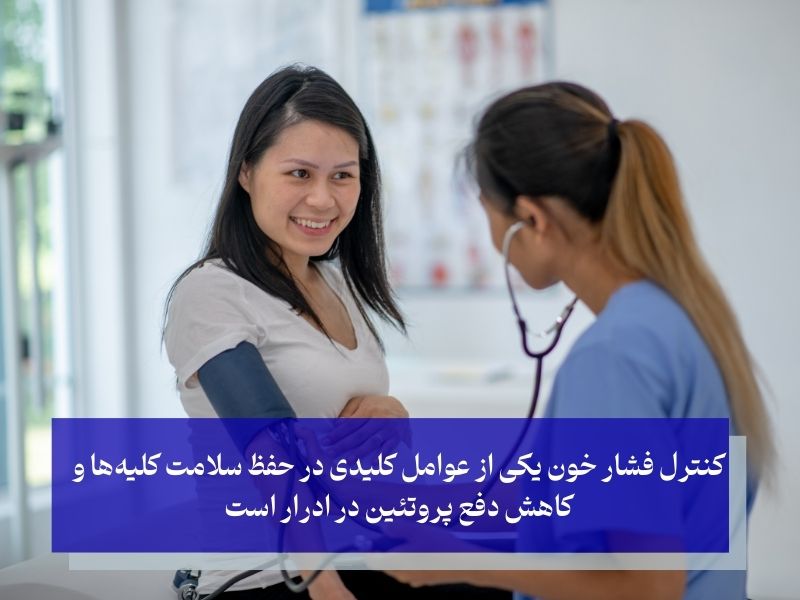 روش‌های درمانی برای کاهش دفع پروتئین