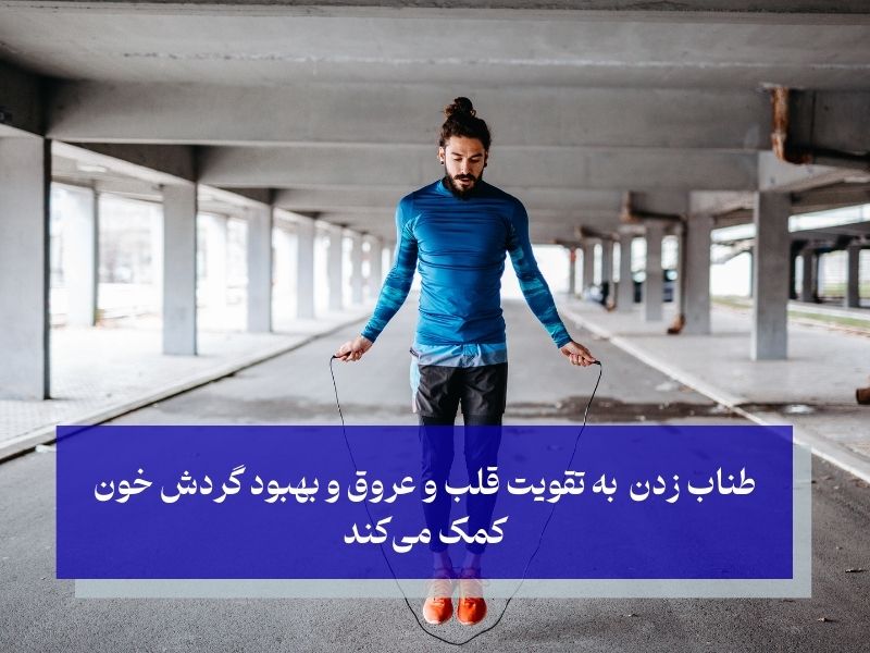 فواید طناب زدن؛ فراتر از کاهش وزن