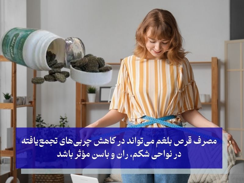 قرص بلغم و لاغری