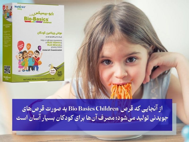 قرص مولتی ویتامین Bio Basics Children