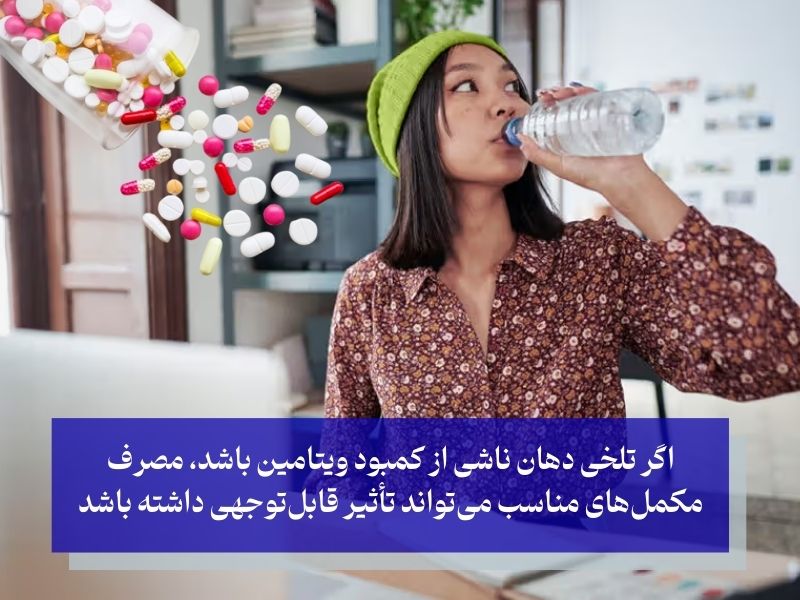 مکمل‌های ویتامینی و معدنی