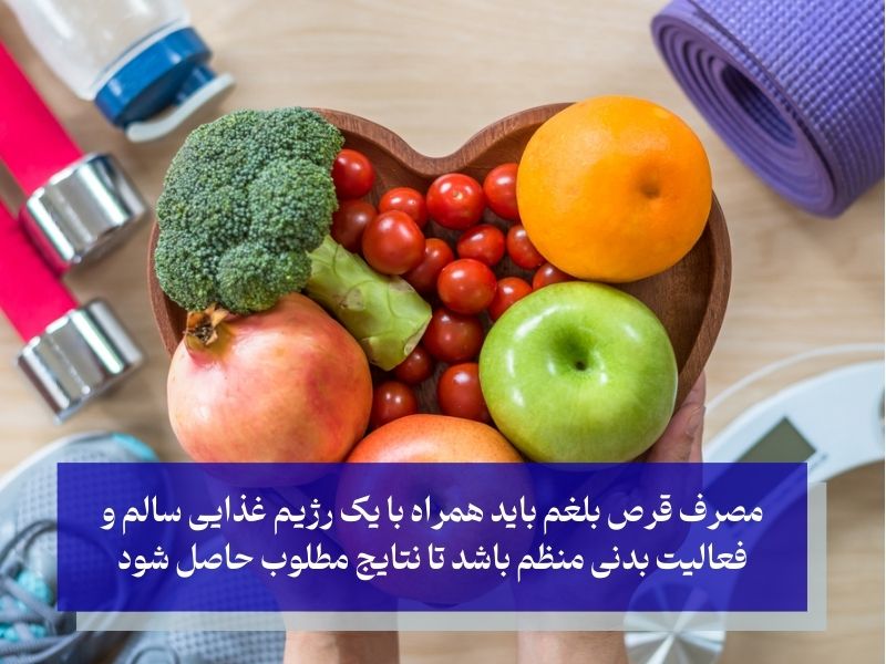 نحوه افزایش تأثیر قرص بلغم