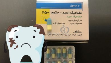 نحوه مصرف مفنامیک اسید برای دندان درد
