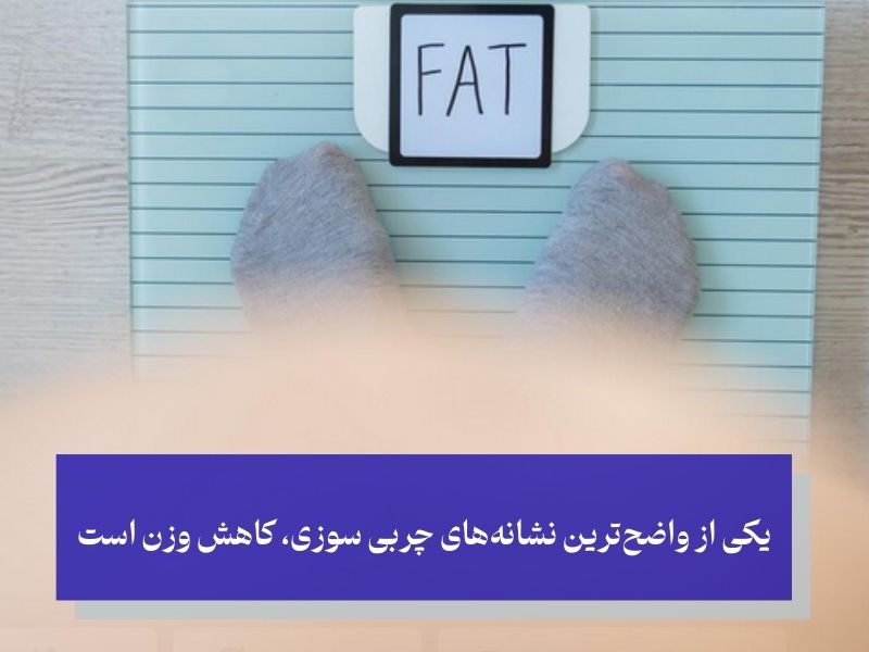 نشانه‌های آشکار؛ از کجا بفهمیم در حال چربی سوزی هستیم