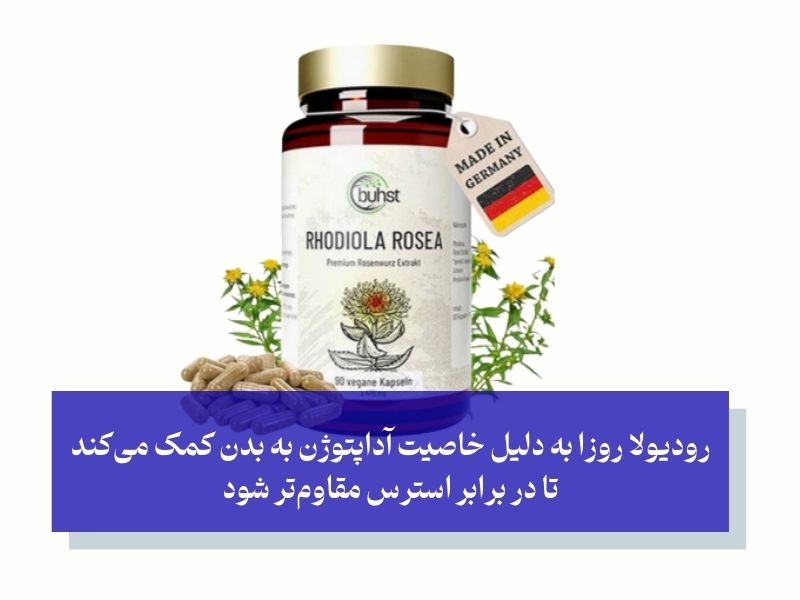 چرا رودیولا روزا گزینه بهتری است