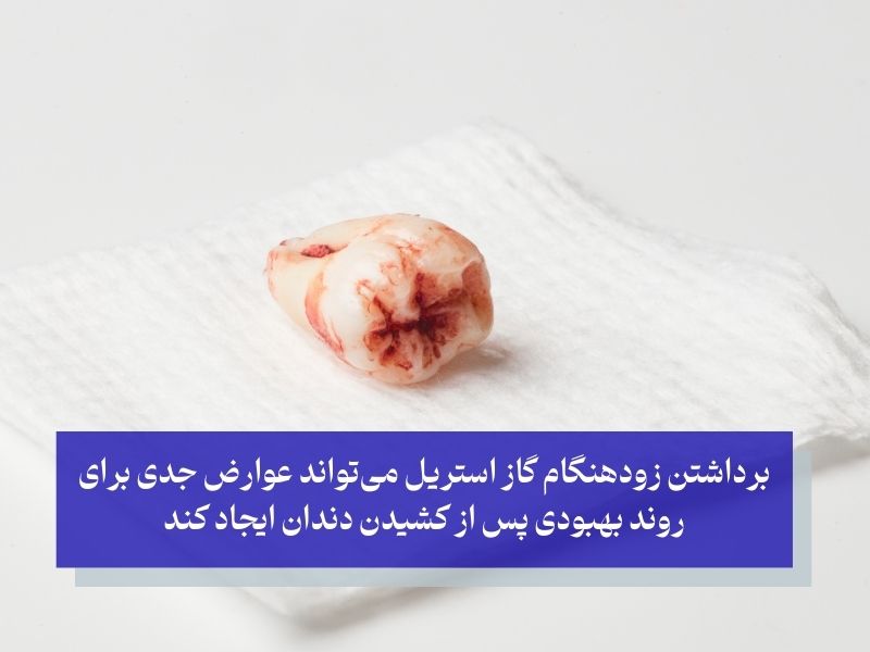 لزوم استفاده از گاز استریل