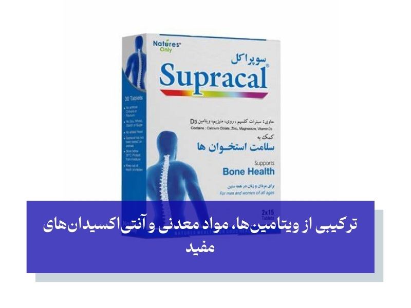 قرص نیچرز اونلی مدل Supracal