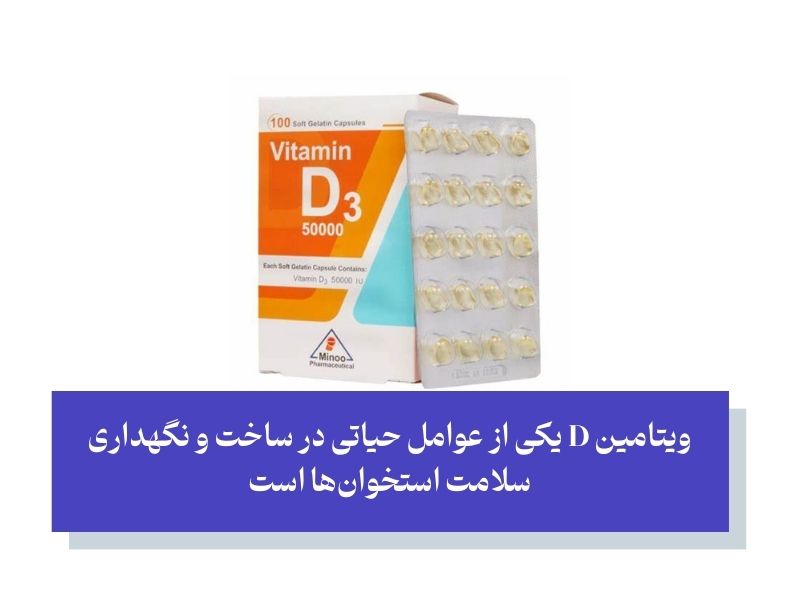 کپسول ژلاتینی ویتامین D3 دی ویژل 50000