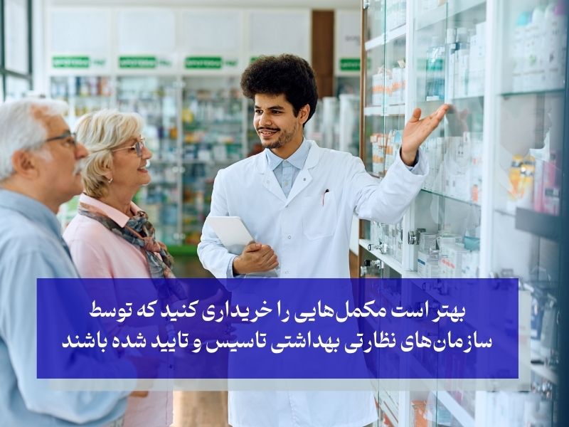 کیفیت انواع مکمل‌های پوکی استخوان