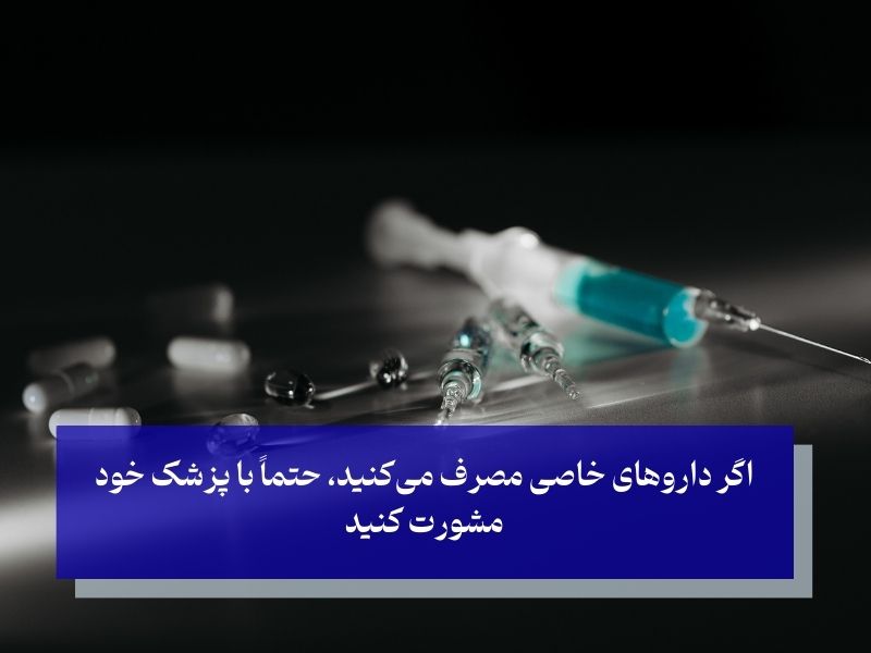 تداخلات دارویی