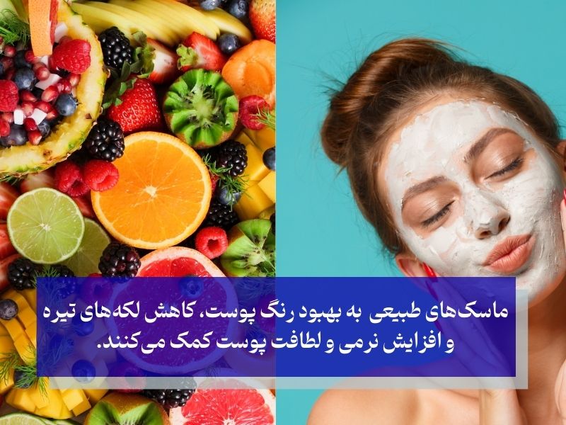 تهیه بهترین ماسک خانگی برای سفیدی پوست