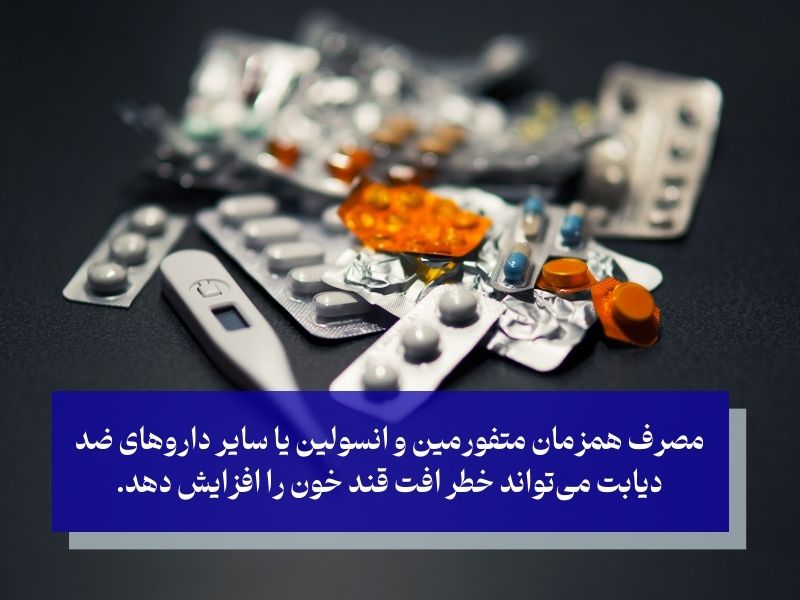 تداخلات دارویی قرص متفورمین