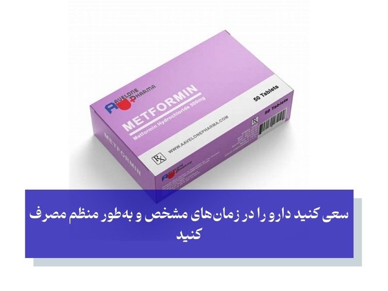 اثر بخشی قرص متفورمین