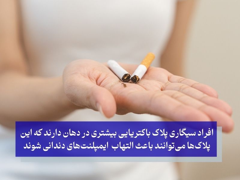 آسیب‌های پنهان سیگار کشیدن