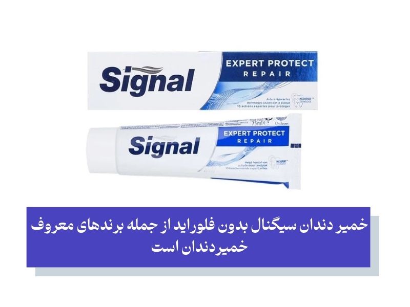 خمیر دندان بدون فلوراید ایرانی