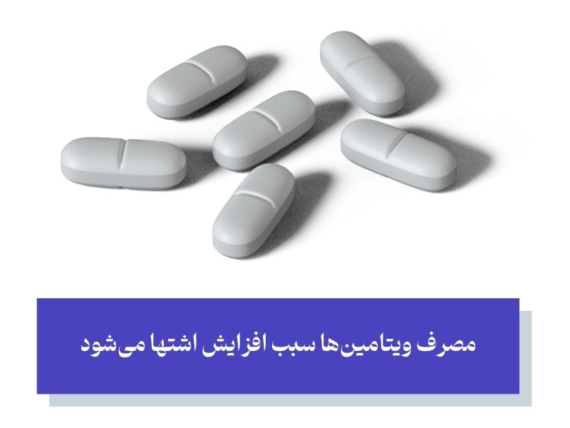 مزایای مصرف قرص چاقی