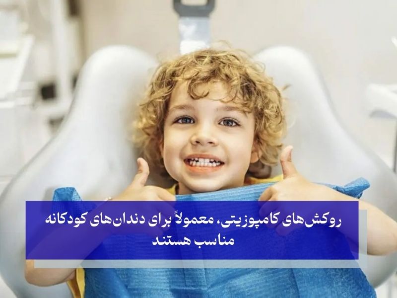 هزینه روکش دندان کودکان