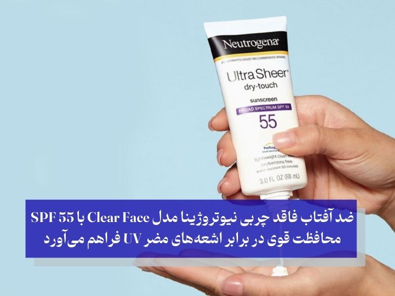 کرم ضد آفتاب فاقد چربی نیوتروژینا