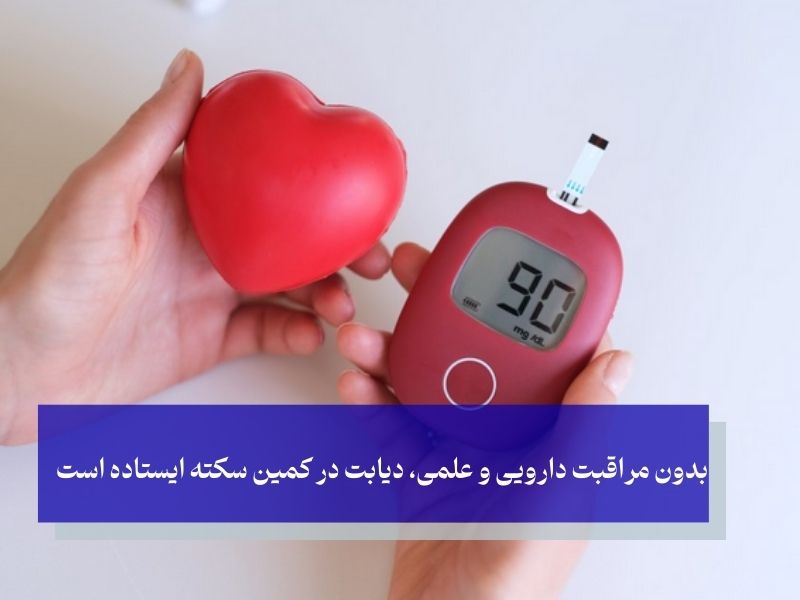 آیا داروهای قلبی می‌توانند دیابتی‌ها را نجات دهند