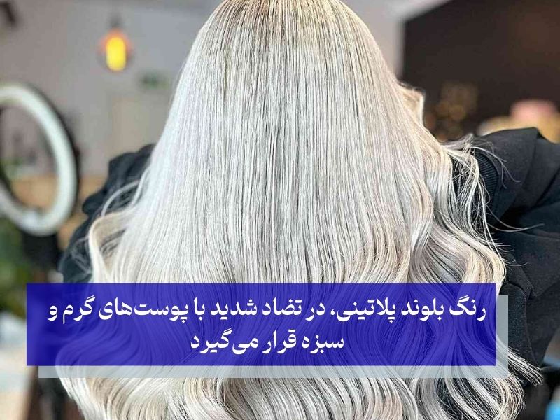 بلوند پلاتینی