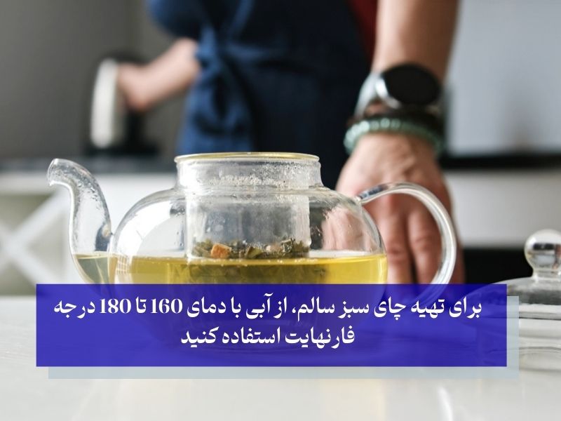 بهترین روش درست کردن چای سبز