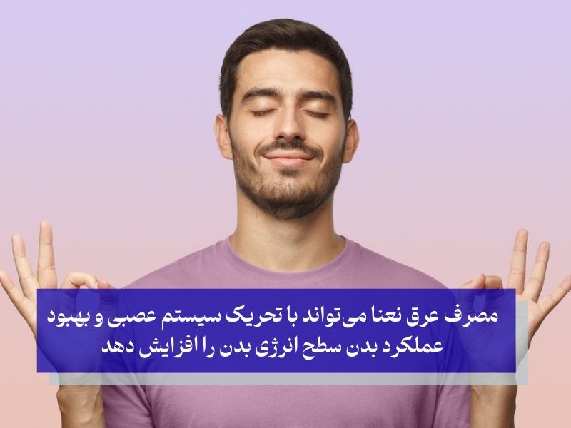 خواص عرق نعناع برای مردان و رفع خستگی