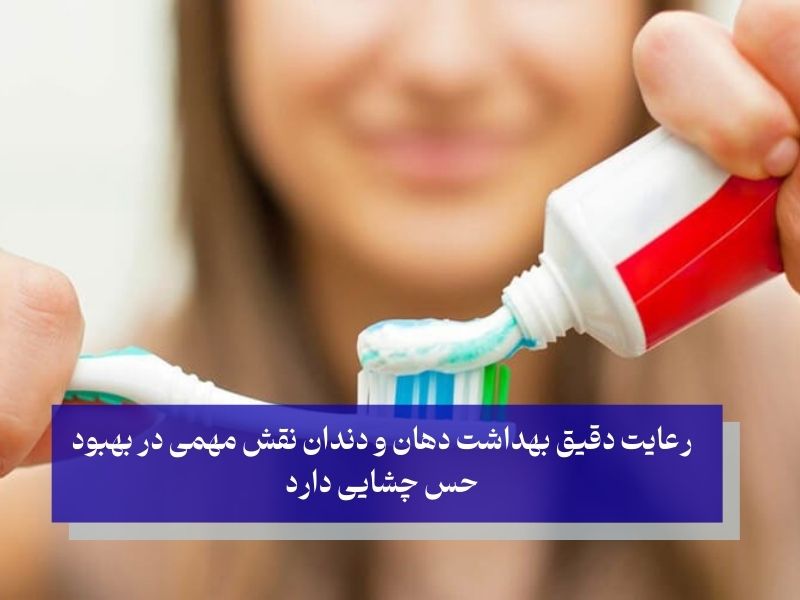 روش‌های درمان بی مزه شدن غذا در دهان