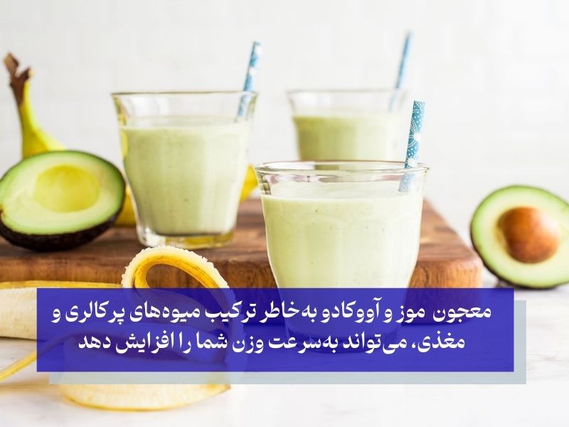 طرز تهیه معجون چاق‌کننده