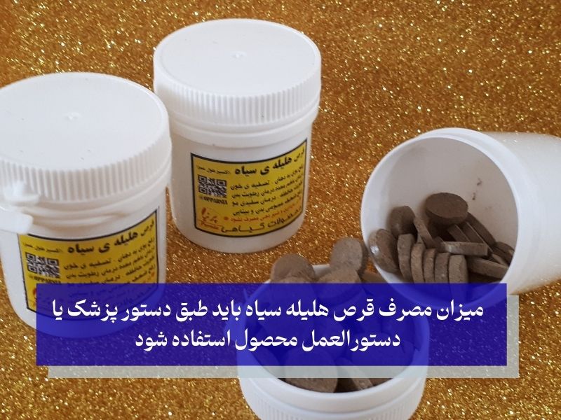 طریقه مصرف هلیله سیاه برای لاغری به صورت قرص