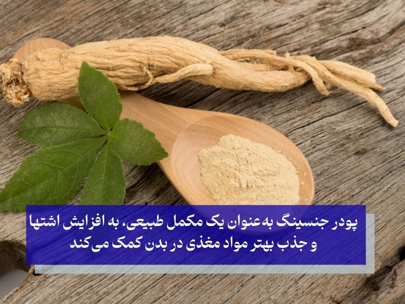 معجون چاق کننده سریع با پودر جینسینگ