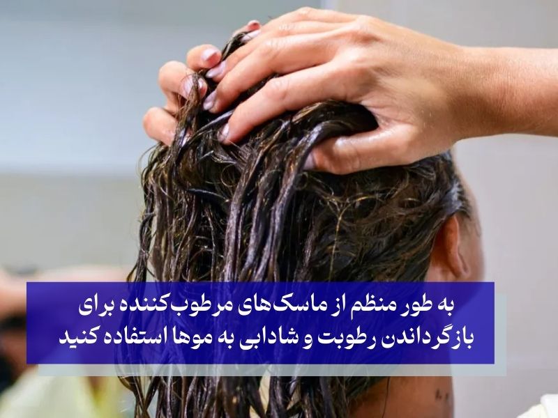 نکات مراقبت از مو