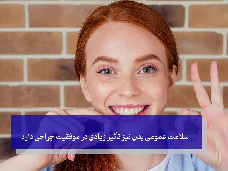 General health and surgical success