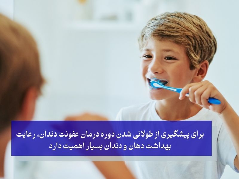 رعایت بهداشت دهان و دندان