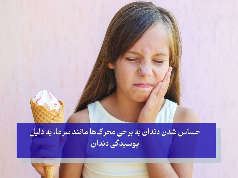 بررسی پوسیدگی دندان در خانه