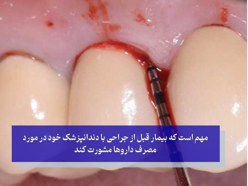 تأثیر داروهای رقیق‌کننده خون