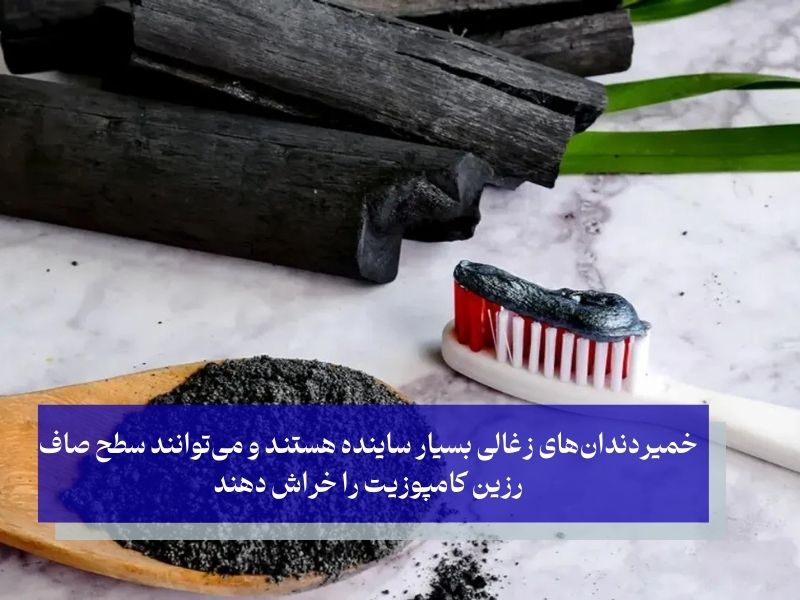 خمیردندان‌های ممنوعه بعد از کامپوزیت