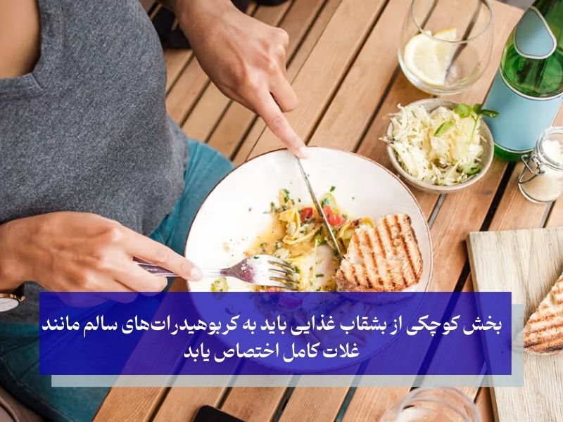 در روز چقدر کربوهیدرات بخوریم؟